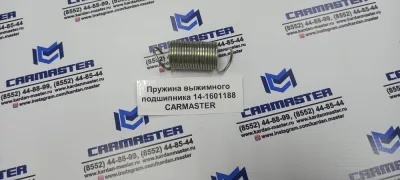 Пружина выжимного подшипника