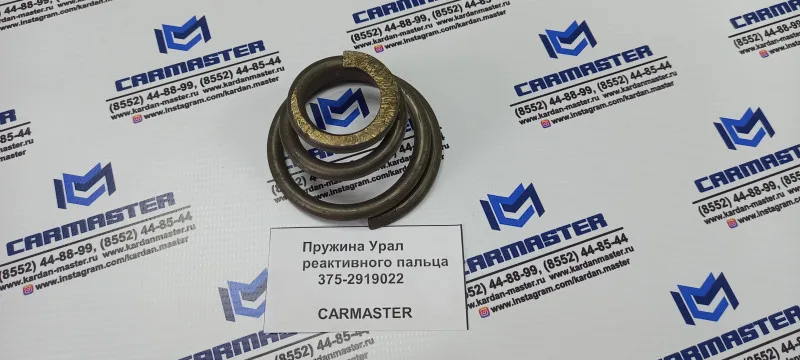 Пружина Урал реактивного пальца