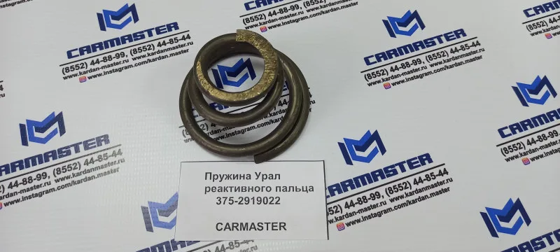 Пружина Урал реактивного пальца