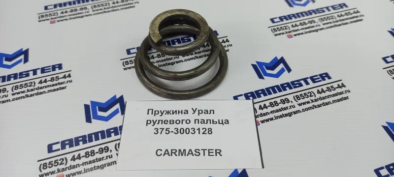Пружина Урал рулевого пальца