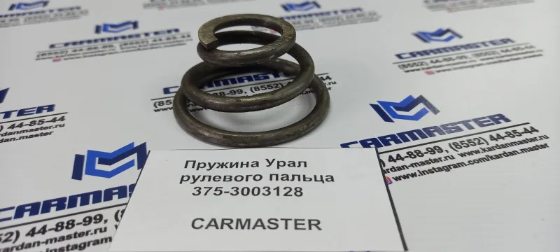 Пружина Урал рулевого пальца
