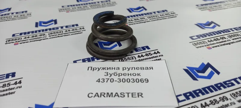 Пружина Зубренок рулевая