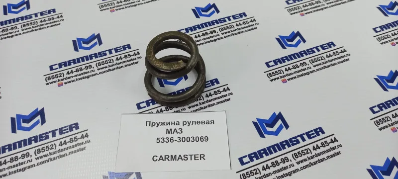 Пружина МАЗ рулевая