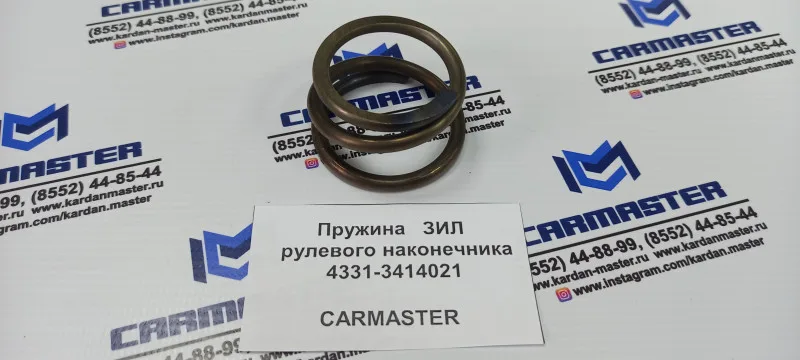Пружина ЗИЛ рулевого наконечника