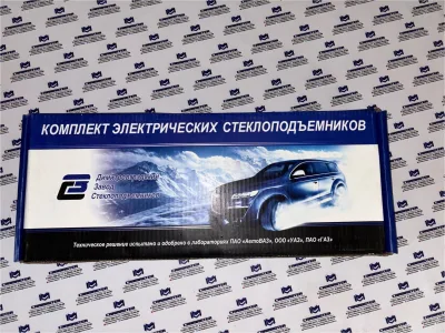 Стеклоподъемник электрический комплект