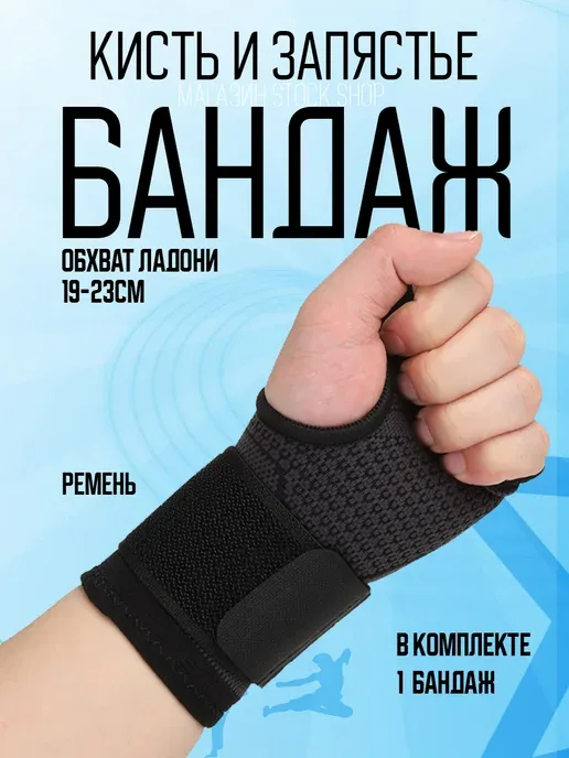 Спортивная перчатка для защиты руки