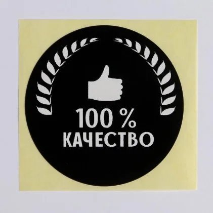 Наклейки 100% качество, 4 *4см