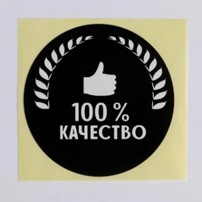 Наклейки 100% качество, 4 *4см