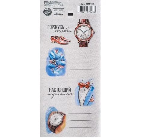 Наклейки Настоящий мужчина, 17*7,5см, лист