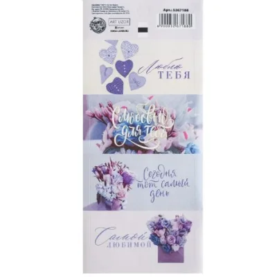 Наклейки Люблю тебя, 17*7,5см, лист