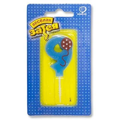 Свеча-цифра 9 Шарик 4,5см