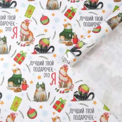 Бумага упаковочная крафт Лучший подарок, 50*70см