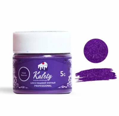 Блеск пищевой Kafety плотный Фиалка, 5гр