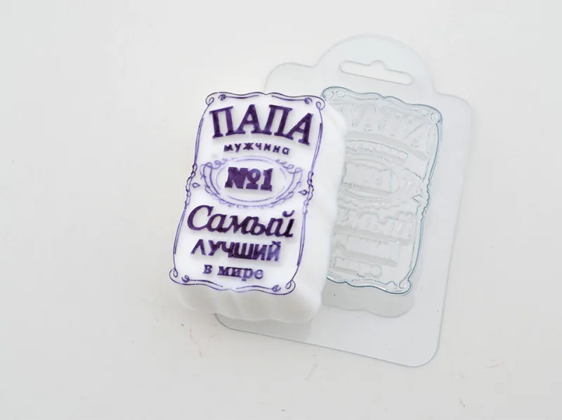 Форма пластиковая Папа самый лучший