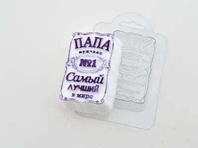Форма пластиковая Папа самый лучший