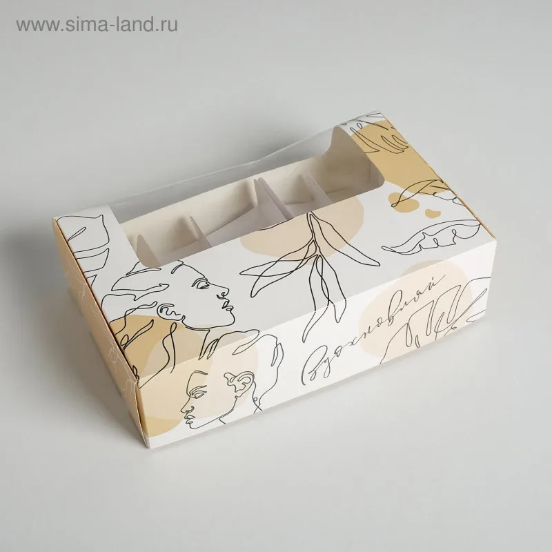 Коробка для эклеров (5) Для вдохновения 25,2*15*7см