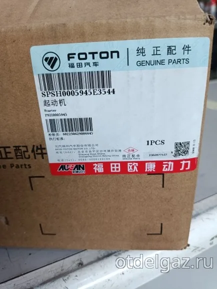 Стартер Га3ель Foton-2.5 дв.G-21