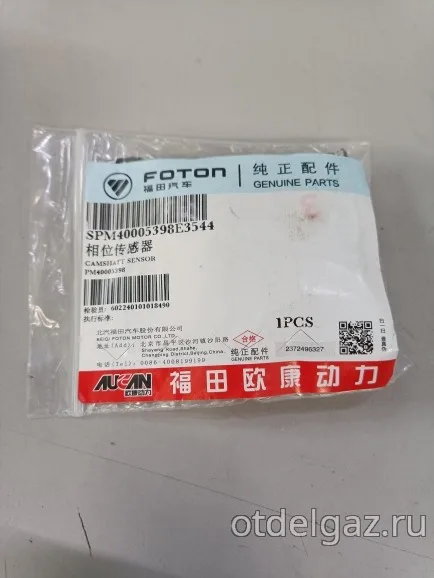 Датчик распредвала Га3ель Foton-2.5 дв.G-21