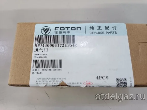 Клапан впускной Га3ель Foton-2.5 дв.G-21