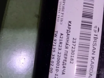 Вал карданный Га3ель Некст дв. А274 (2079 мм) 1 фланец