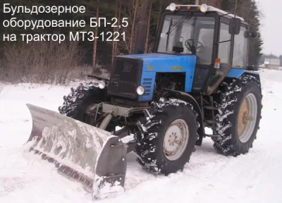 Отвал бульдозерный на БП-2,5 (на трактор МТЗ-1221) БП-2,8 (на трактор МТЗ-1523)