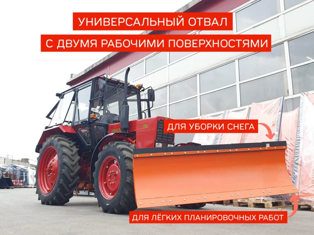 Отвал универсальный двухсторонний для тракторов МТЗ