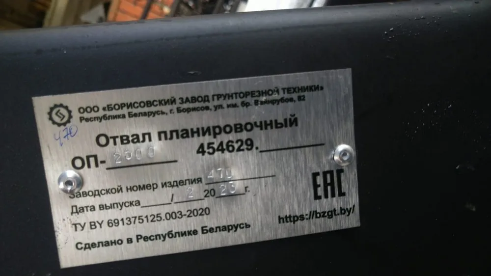Отвал планировочный ОП-2500