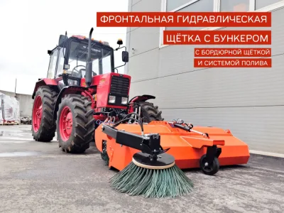Щётка уборочная фронтальная с бункером и бордюрной щёткой гидравлическая