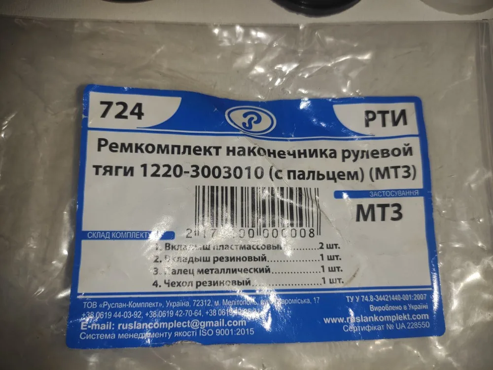 Ремкомплект рулевых тяг МТЗ. Ремкомплект наконечника рулевой тяги