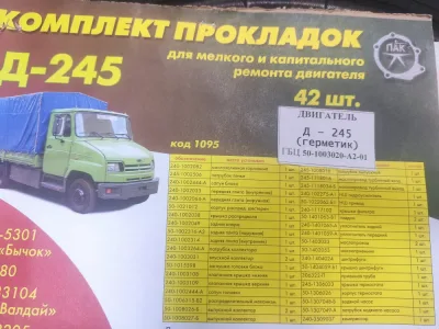 Прокладки Д-240-245 (МТЗ) комплект полный