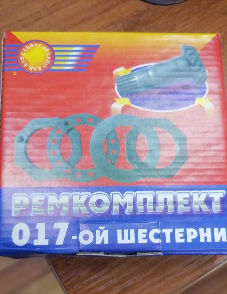 Ремкомплект редуктора (р/к 017 шестерни) (в коробке)