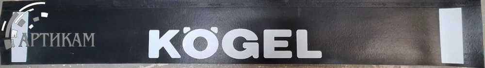 Брызговик длинномер цветной рис KOGEL 2400*350мм