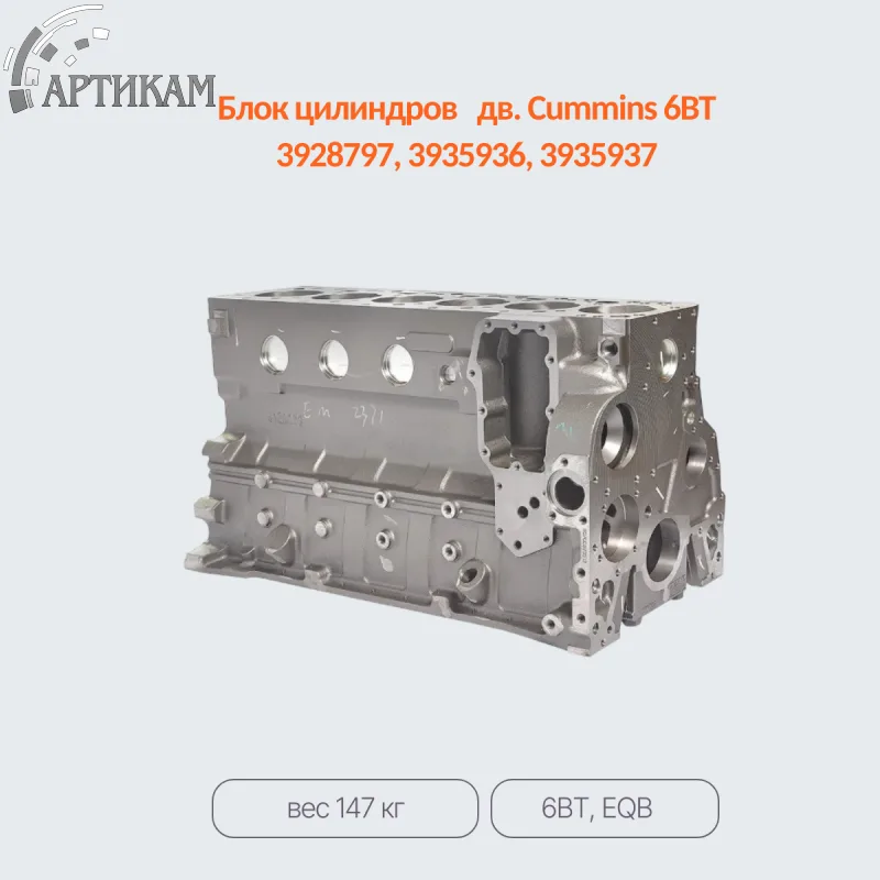 Блок цилиндров 6BTA 5.9 DCEC 3935943 3935936 3935942 3935934 3942162 3928798 3928797