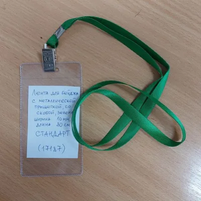 Лента для бейджа Стандарт с мет.прищепкой со скобой; Зеленая, ширина 10 мм, длина 80 см