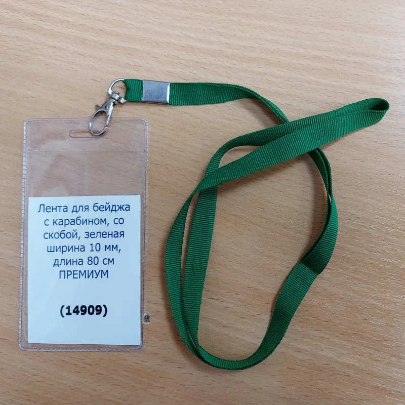 Лента для бейджа Премиум, с карабином,со скобой, Зелёная, ширина 10 мм, длина 80 см