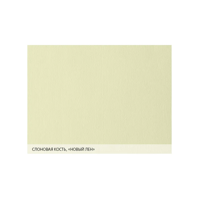 Бумага дизайнерская VERONA 70*100 linen 300 г/м2, слоновая кость