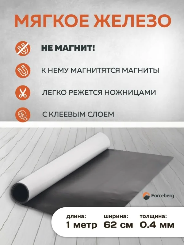 Винил немагнитный с клеем (подложка для магнитных курсоров) 0,4 х 0.62 х 1м МЯГКОЕ ЖЕЛЕЗО