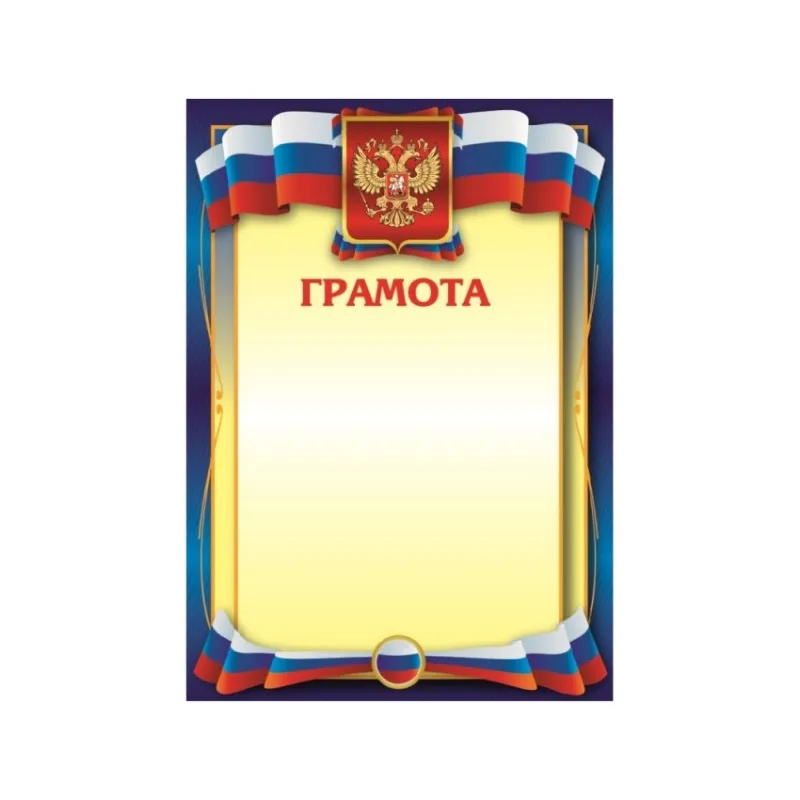 Грамота (арт.D1)