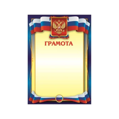 Грамота (арт.D1)