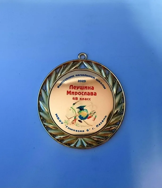 Медаль выпускнику, именная