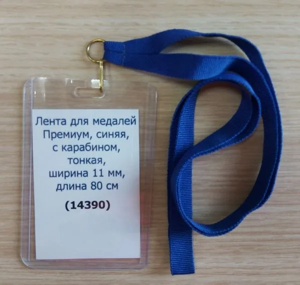 Лента для медалей Премиум, 11 мм