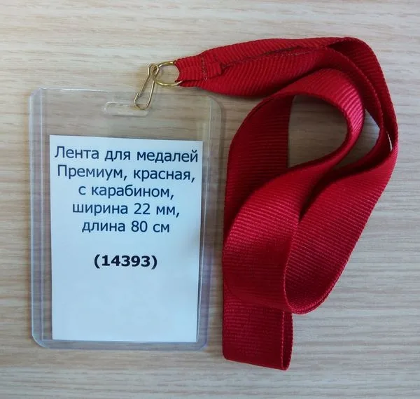Лента для медалей Премиум 22 мм, красная