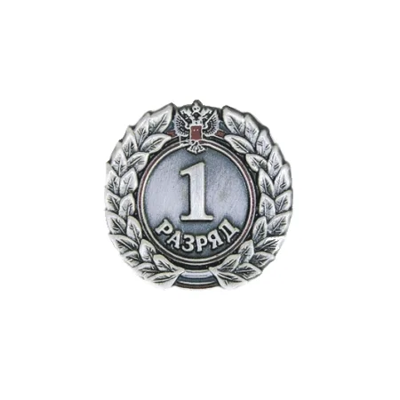 Значок 1 разряд