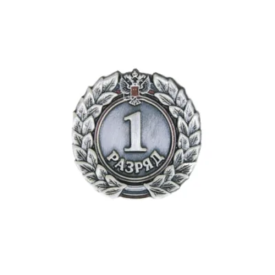 Значок 1 разряд
