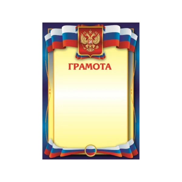 Грамота D1