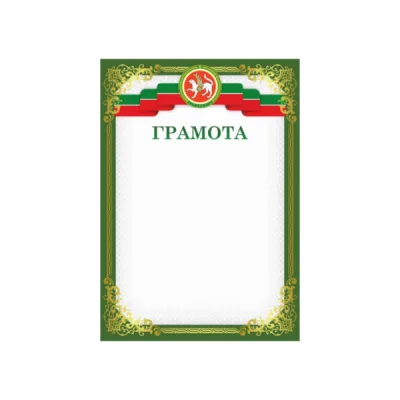 Грамота Татарстан
