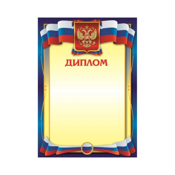 Диплом D3