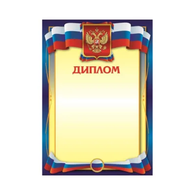 Диплом D3