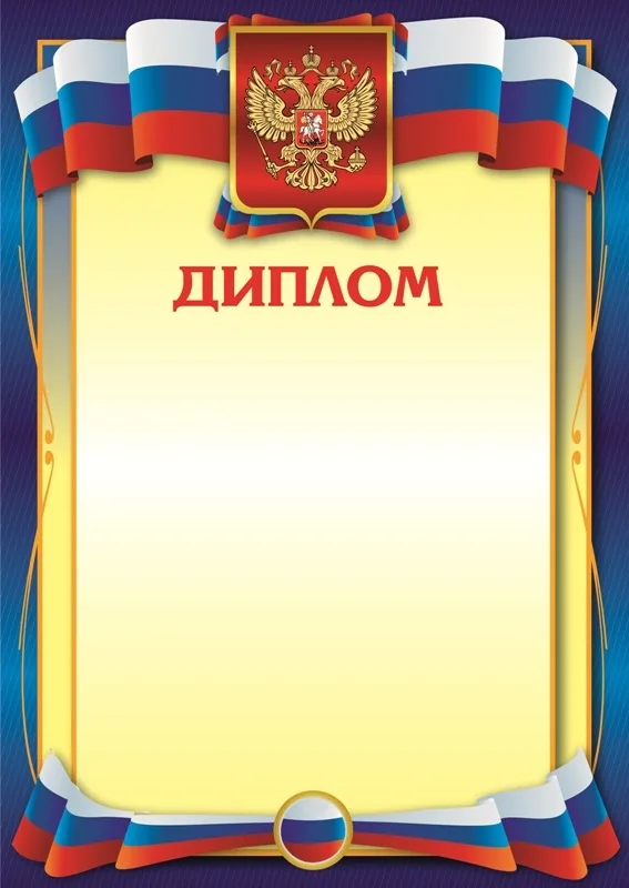 Диплом D3