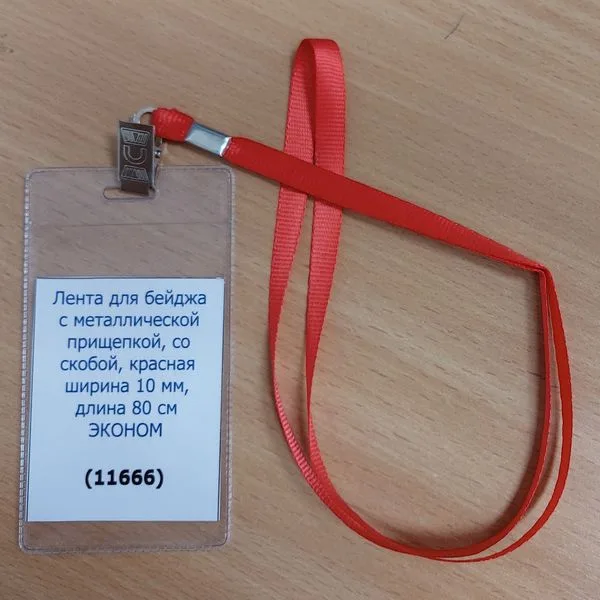 Лента для бейджа Эконом, с металлической прищепкой, красная, ширина 10 мм, длина 80 см